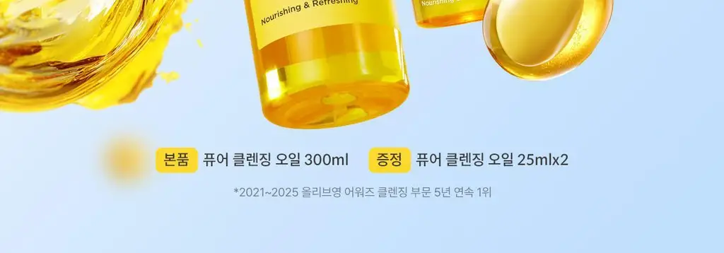 [5년연속1위/블랙헤드OUT] 마녀공장 퓨어 클렌징 오일 300ml 기획 (+25mlx2) 상세페이지 3